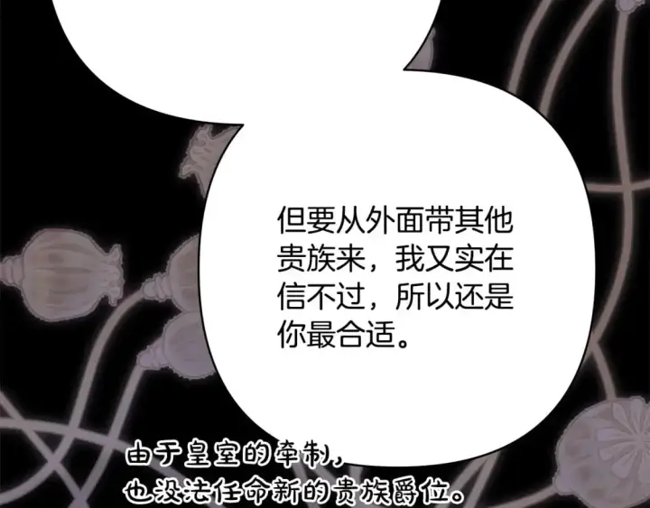 漫画《反正是欧风小甜漫》第86话 皇室真是太笋了第236张图