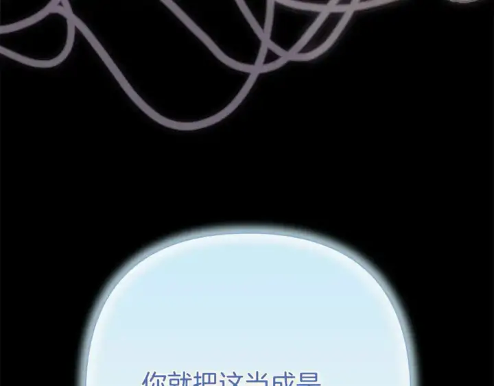 漫画《反正是欧风小甜漫》第86话 皇室真是太笋了第237张图