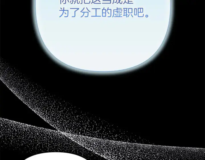 漫画《反正是欧风小甜漫》第86话 皇室真是太笋了第238张图
