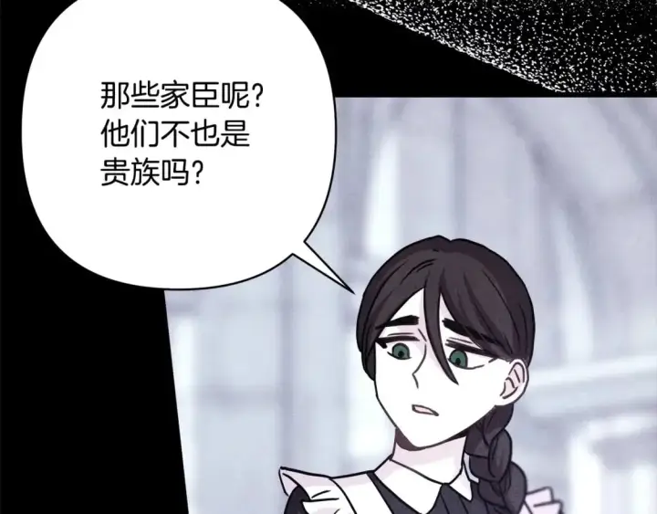漫画《反正是欧风小甜漫》第86话 皇室真是太笋了第239张图