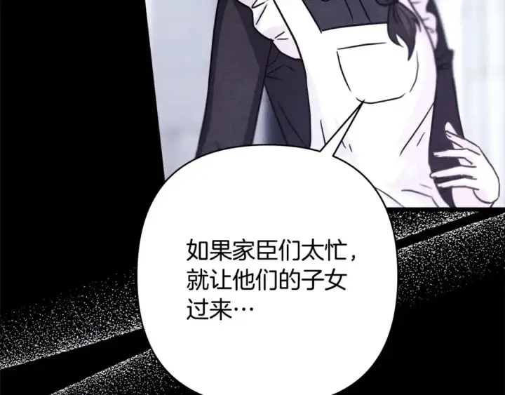 漫画《反正是欧风小甜漫》第86话 皇室真是太笋了第240张图