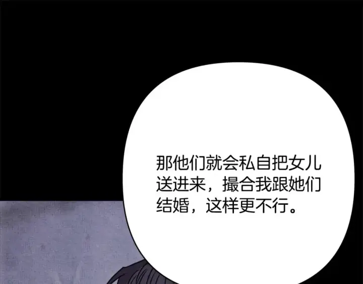漫画《反正是欧风小甜漫》第86话 皇室真是太笋了第242张图