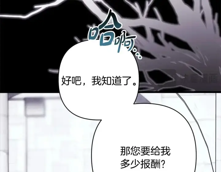 漫画《反正是欧风小甜漫》第86话 皇室真是太笋了第245张图