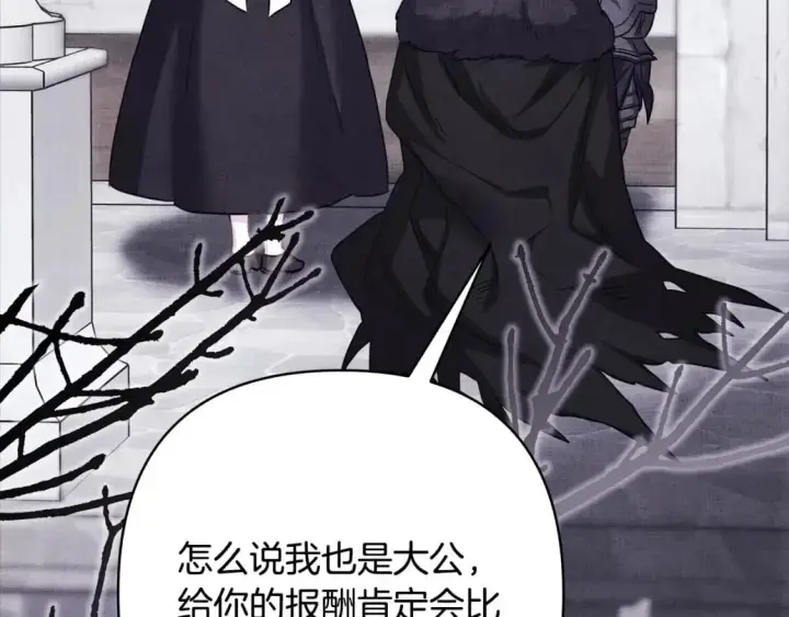 漫画《反正是欧风小甜漫》第86话 皇室真是太笋了第247张图