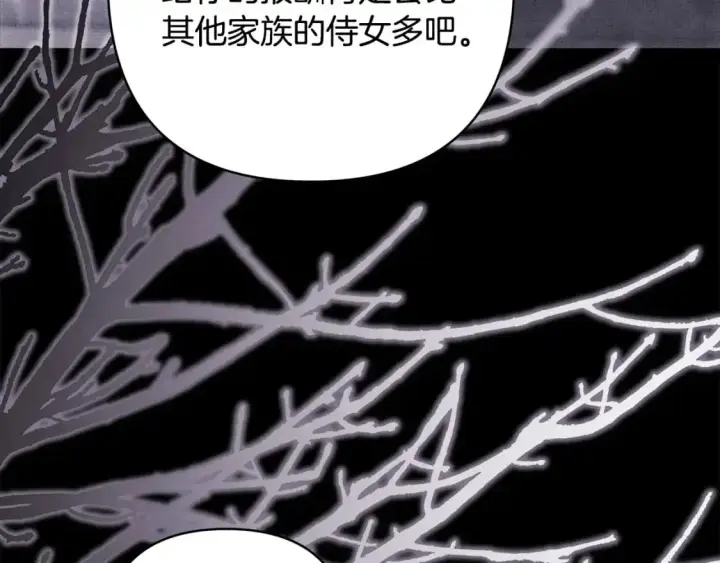 漫画《反正是欧风小甜漫》第86话 皇室真是太笋了第248张图