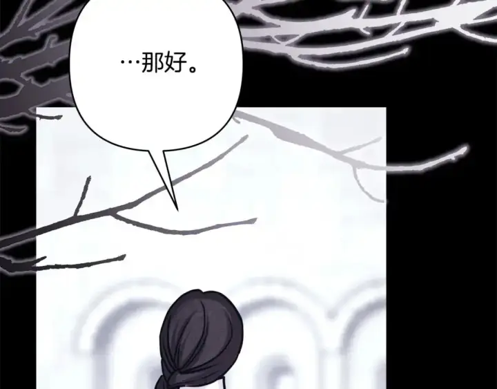 漫画《反正是欧风小甜漫》第86话 皇室真是太笋了第249张图