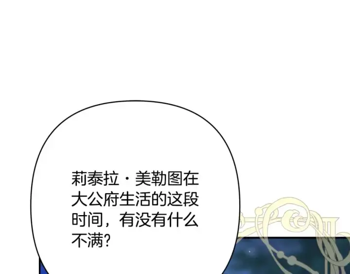 漫画《反正是欧风小甜漫》第86话 皇室真是太笋了第25张图
