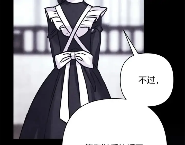 漫画《反正是欧风小甜漫》第86话 皇室真是太笋了第250张图