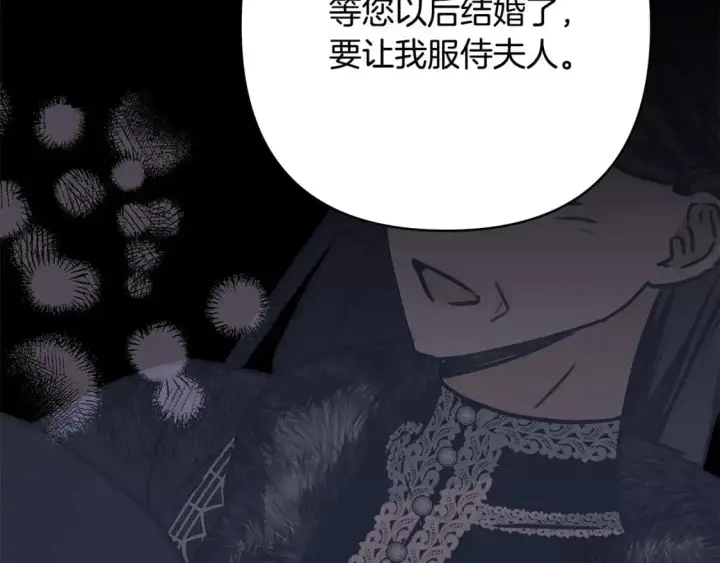 漫画《反正是欧风小甜漫》第86话 皇室真是太笋了第251张图