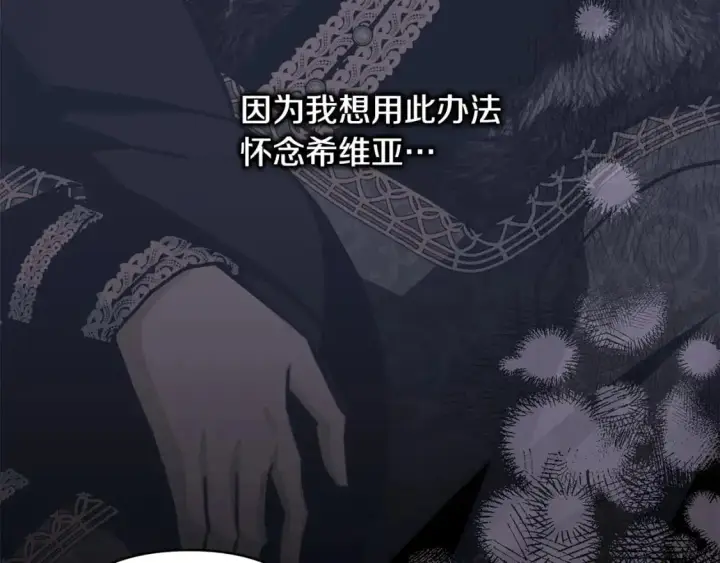 漫画《反正是欧风小甜漫》第86话 皇室真是太笋了第252张图