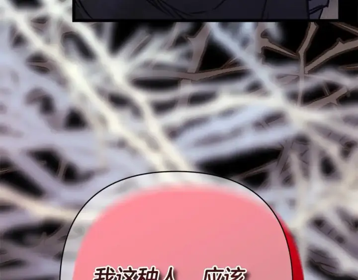 漫画《反正是欧风小甜漫》第86话 皇室真是太笋了第255张图