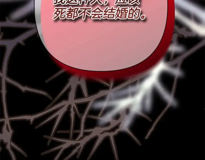漫画《反正是欧风小甜漫》第86话 皇室真是太笋了第256张图
