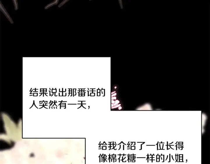 漫画《反正是欧风小甜漫》第86话 皇室真是太笋了第257张图