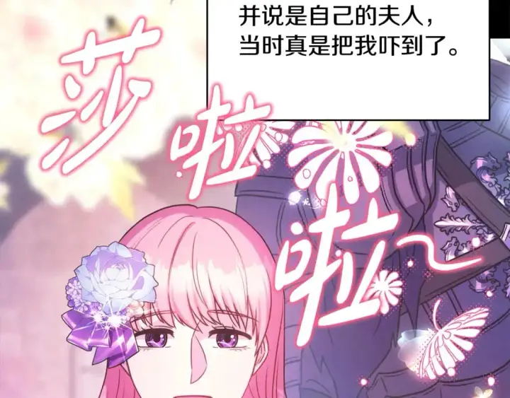 漫画《反正是欧风小甜漫》第86话 皇室真是太笋了第258张图