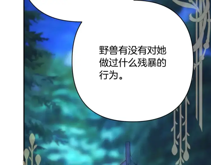漫画《反正是欧风小甜漫》第86话 皇室真是太笋了第26张图