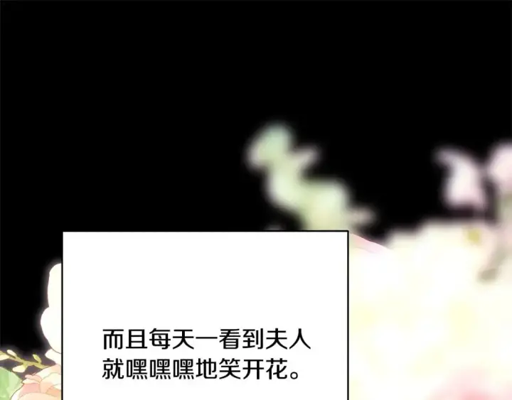 漫画《反正是欧风小甜漫》第86话 皇室真是太笋了第261张图