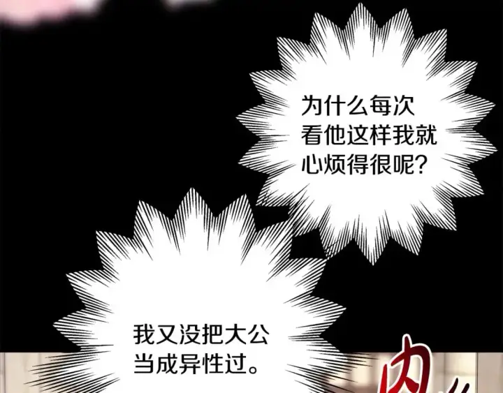 漫画《反正是欧风小甜漫》第86话 皇室真是太笋了第265张图