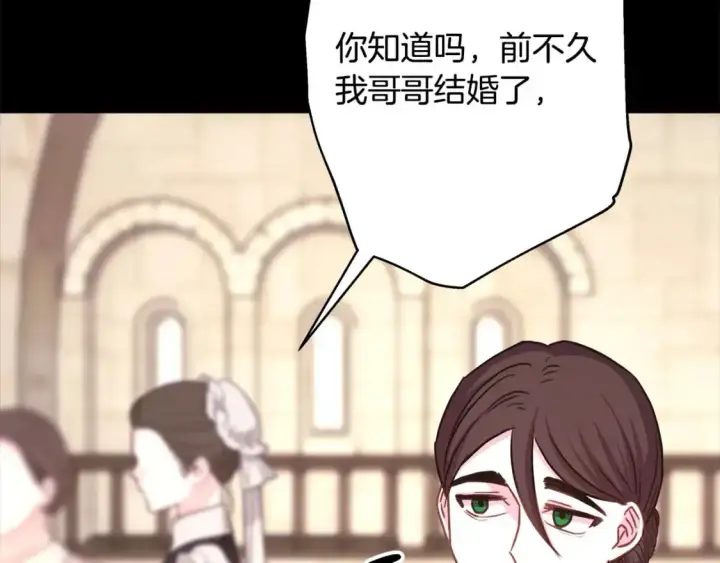 漫画《反正是欧风小甜漫》第86话 皇室真是太笋了第269张图