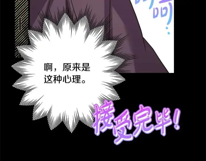 漫画《反正是欧风小甜漫》第86话 皇室真是太笋了第277张图