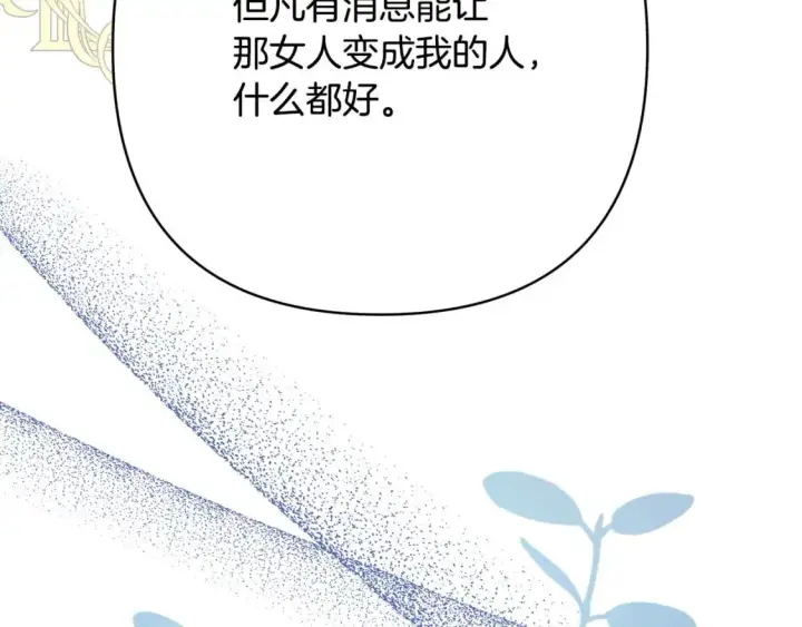 漫画《反正是欧风小甜漫》第86话 皇室真是太笋了第28张图