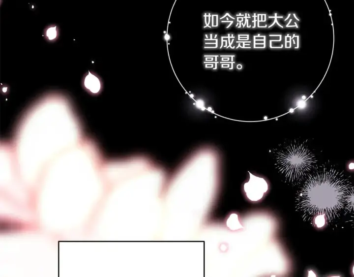 漫画《反正是欧风小甜漫》第86话 皇室真是太笋了第282张图