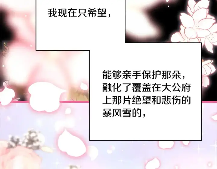 漫画《反正是欧风小甜漫》第86话 皇室真是太笋了第283张图