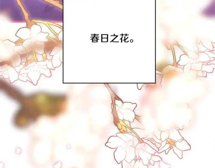 漫画《反正是欧风小甜漫》第86话 皇室真是太笋了第286张图