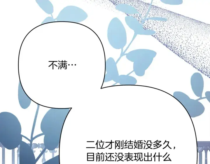 漫画《反正是欧风小甜漫》第86话 皇室真是太笋了第29张图