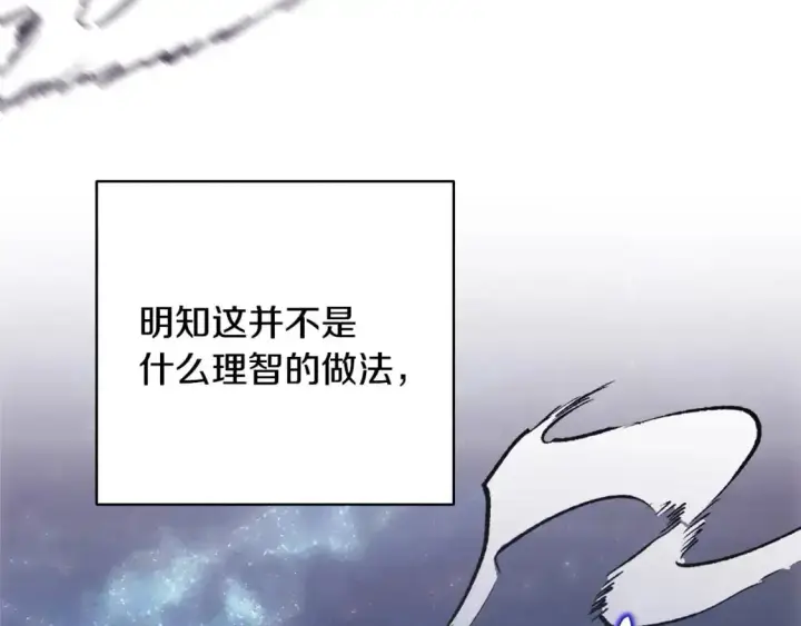 漫画《反正是欧风小甜漫》第86话 皇室真是太笋了第290张图