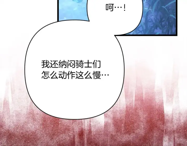 漫画《反正是欧风小甜漫》第86话 皇室真是太笋了第300张图