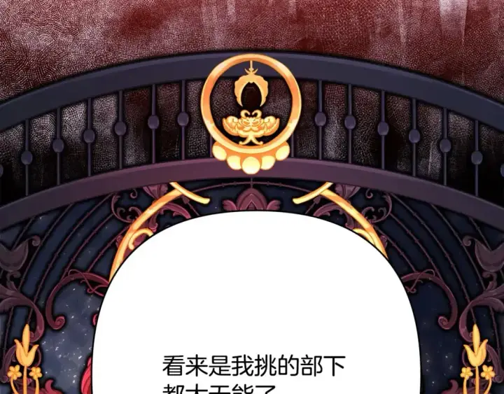 漫画《反正是欧风小甜漫》第86话 皇室真是太笋了第301张图