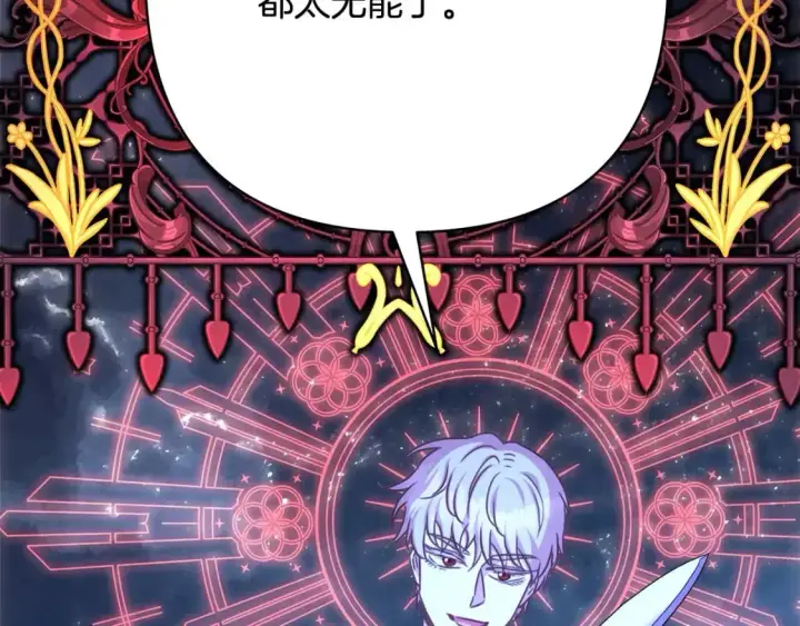 漫画《反正是欧风小甜漫》第86话 皇室真是太笋了第302张图