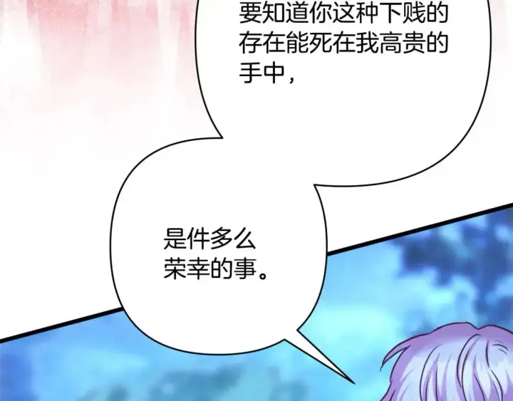 漫画《反正是欧风小甜漫》第86话 皇室真是太笋了第307张图