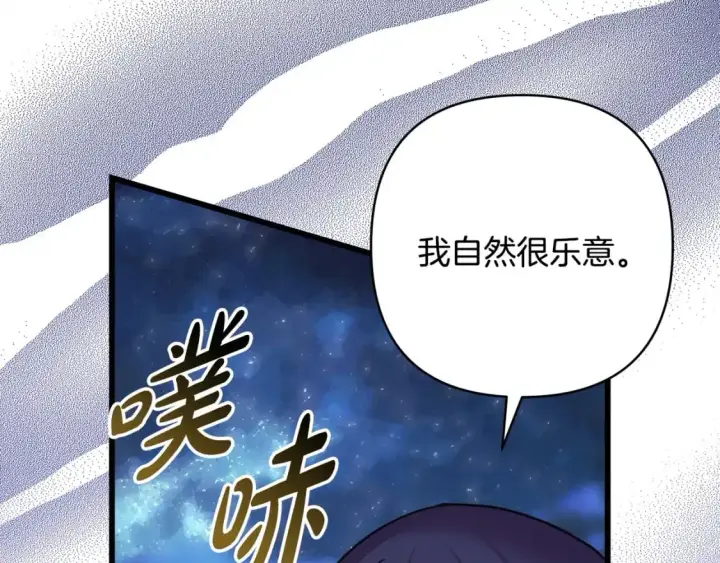 漫画《反正是欧风小甜漫》第86话 皇室真是太笋了第310张图