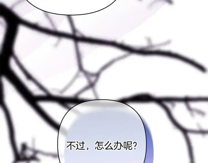 漫画《反正是欧风小甜漫》第86话 皇室真是太笋了第313张图