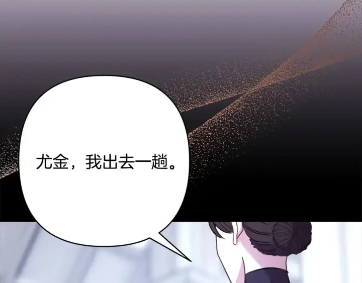 漫画《反正是欧风小甜漫》第86话 皇室真是太笋了第316张图