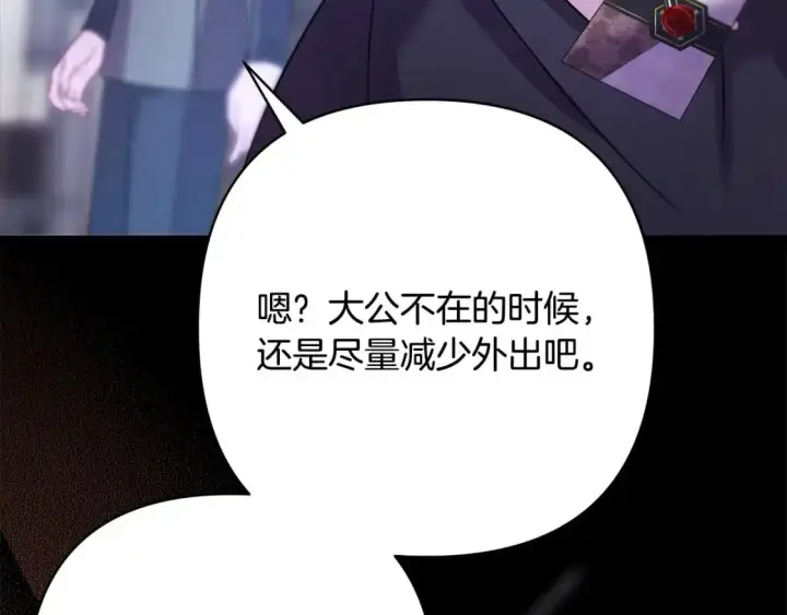 漫画《反正是欧风小甜漫》第86话 皇室真是太笋了第318张图