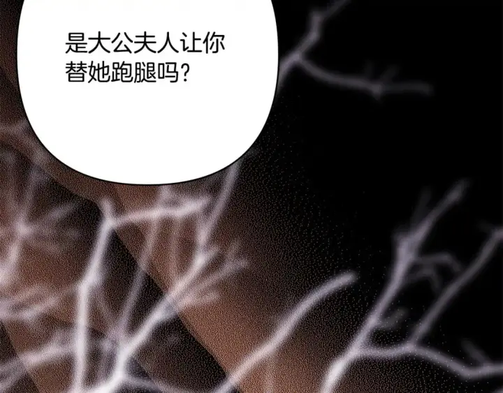 漫画《反正是欧风小甜漫》第86话 皇室真是太笋了第319张图