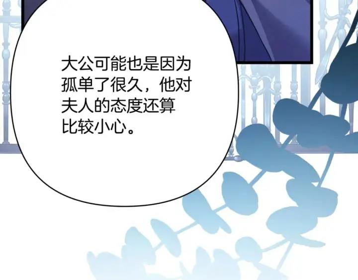 漫画《反正是欧风小甜漫》第86话 皇室真是太笋了第32张图