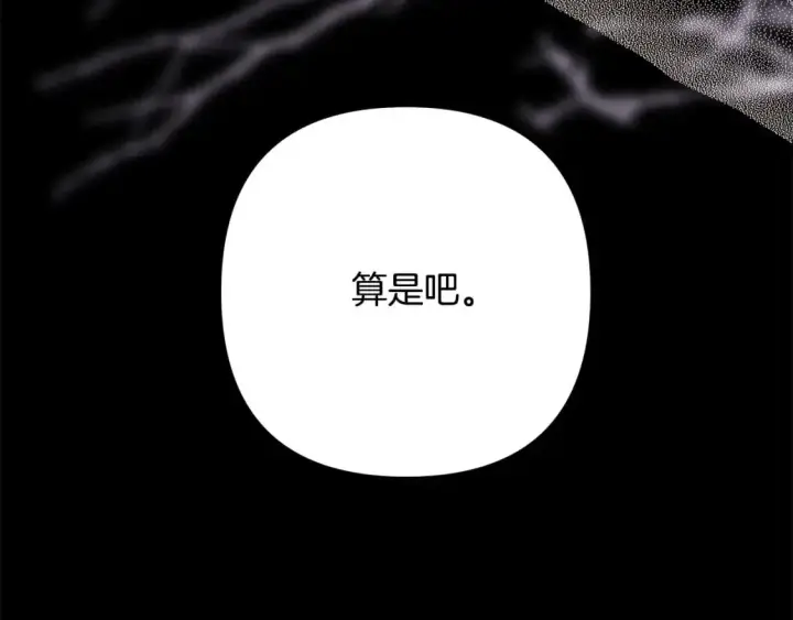 漫画《反正是欧风小甜漫》第86话 皇室真是太笋了第322张图