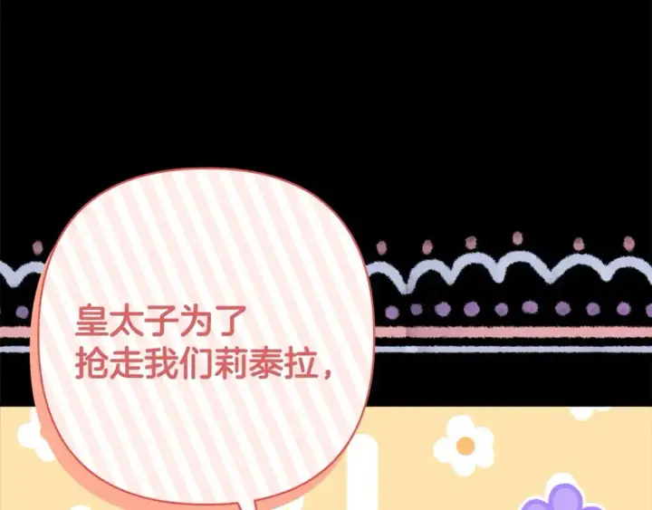 漫画《反正是欧风小甜漫》第86话 皇室真是太笋了第323张图