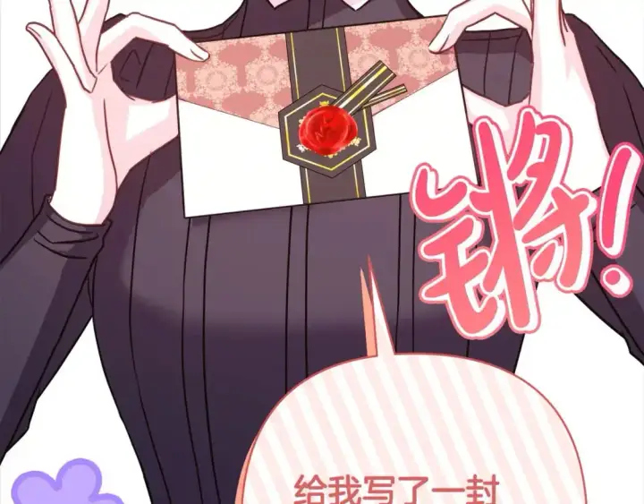 漫画《反正是欧风小甜漫》第86话 皇室真是太笋了第325张图