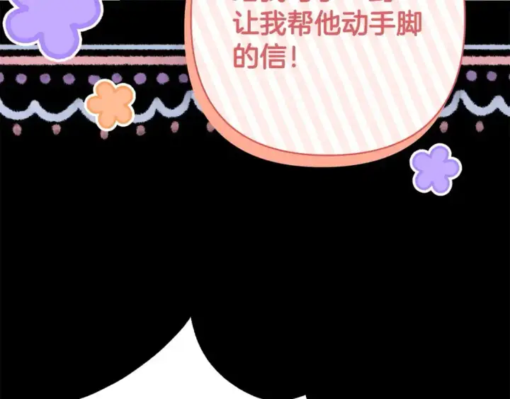 漫画《反正是欧风小甜漫》第86话 皇室真是太笋了第326张图
