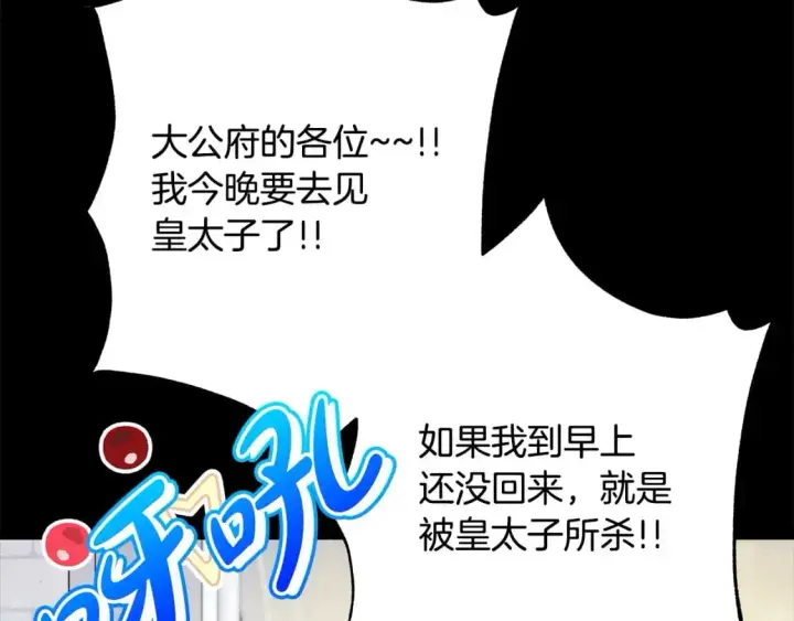 漫画《反正是欧风小甜漫》第86话 皇室真是太笋了第327张图