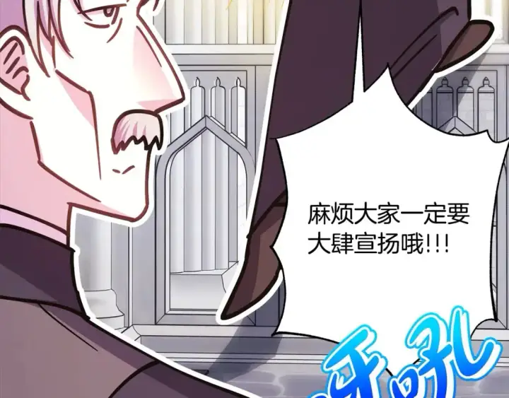 漫画《反正是欧风小甜漫》第86话 皇室真是太笋了第329张图