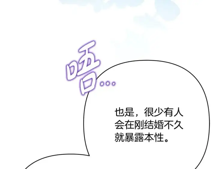 漫画《反正是欧风小甜漫》第86话 皇室真是太笋了第33张图