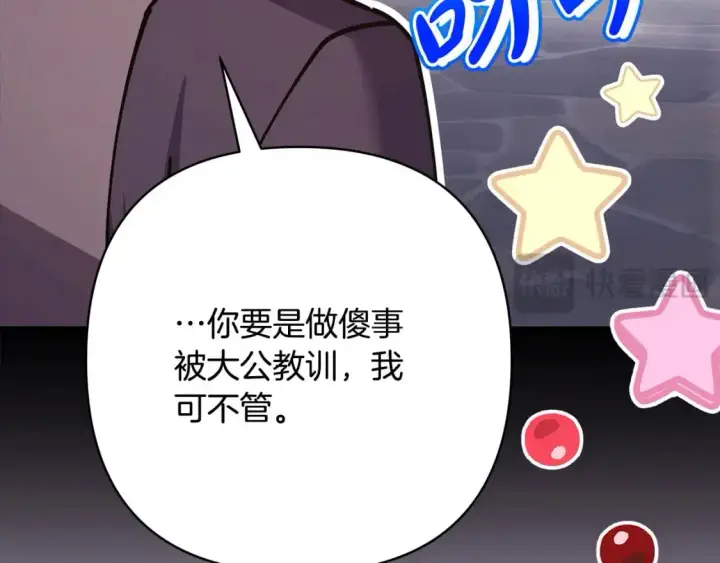 漫画《反正是欧风小甜漫》第86话 皇室真是太笋了第330张图