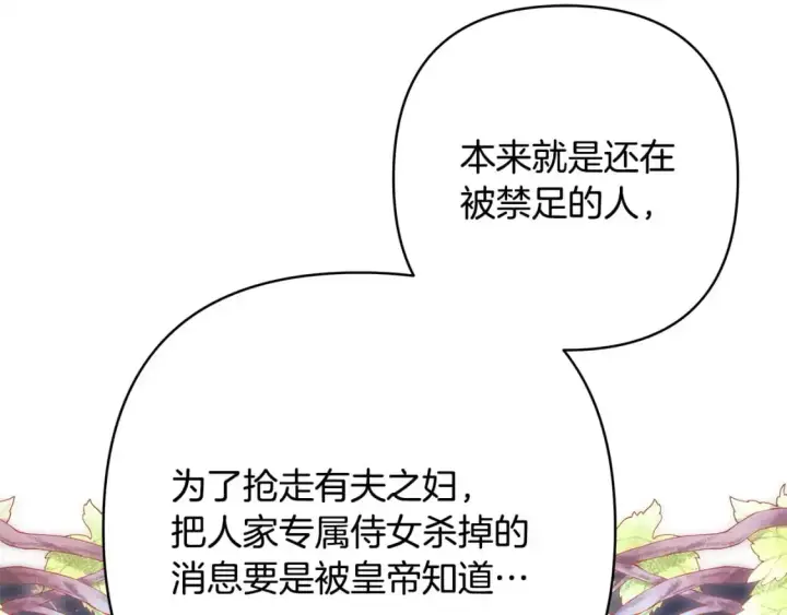 漫画《反正是欧风小甜漫》第86话 皇室真是太笋了第332张图