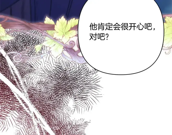 漫画《反正是欧风小甜漫》第86话 皇室真是太笋了第335张图