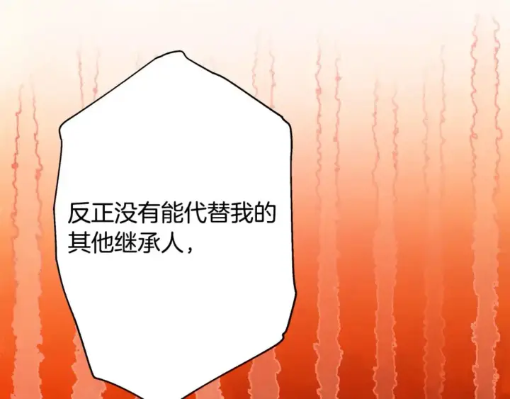 漫画《反正是欧风小甜漫》第86话 皇室真是太笋了第339张图